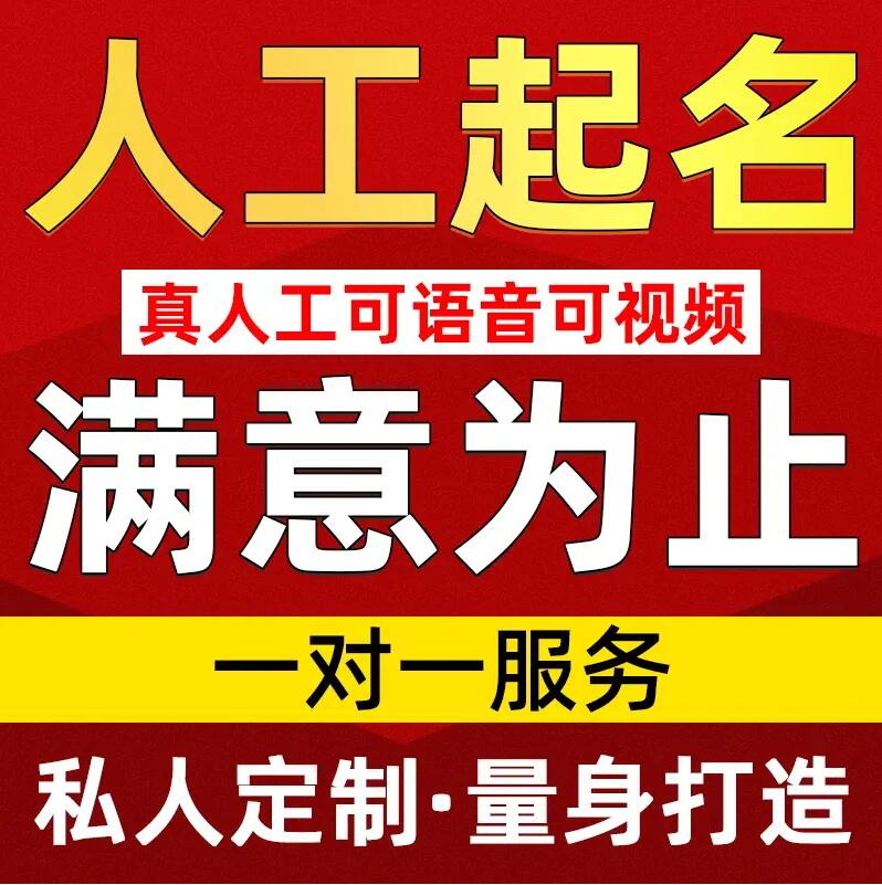  阳江市取名/改名 找田老师